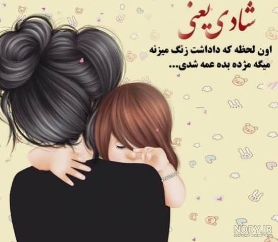 متن احساسی عمه به برادرزاده