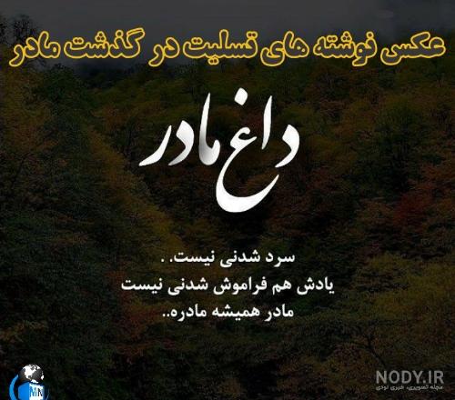 متن بنر تسلیت مادر