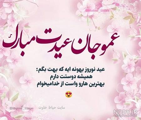 متن زیبا برای عمو جان
