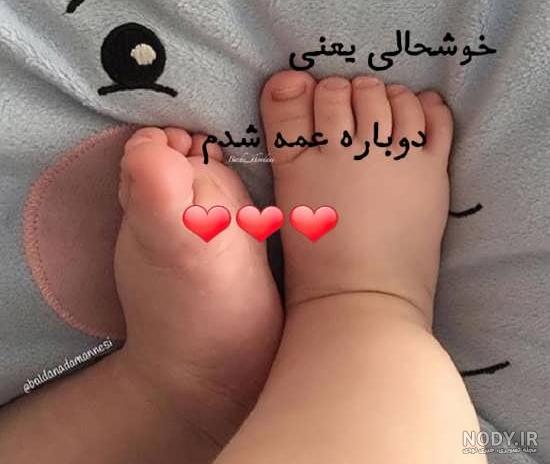 متن زیبا درباره عمه شدن