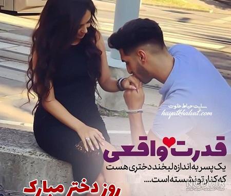 متن شعر برای روز دختر