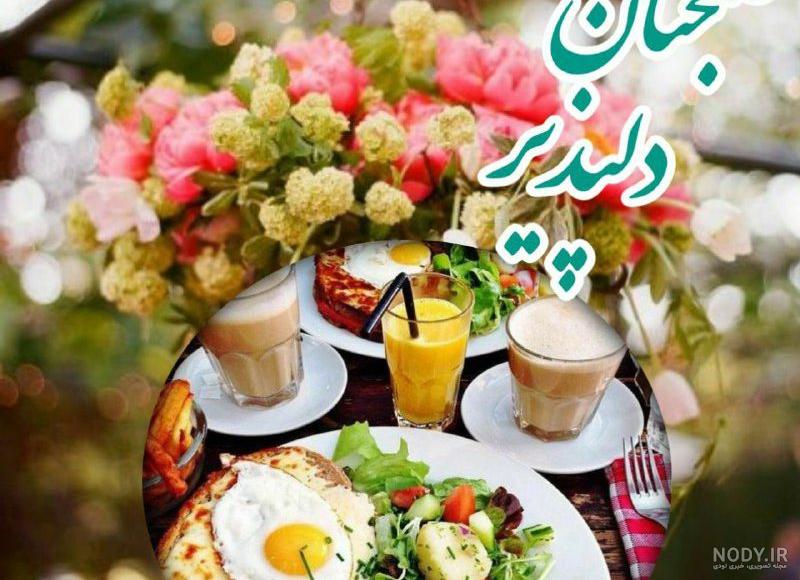 متن صبح بخیر مذهبی متن صبح بخیر مذهبی