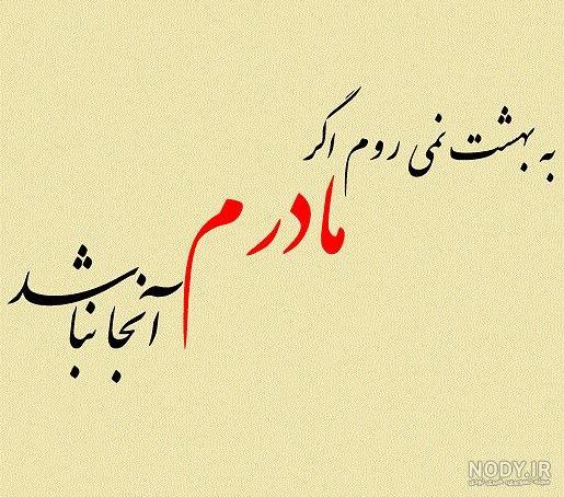 متن فوت مادر شوهر