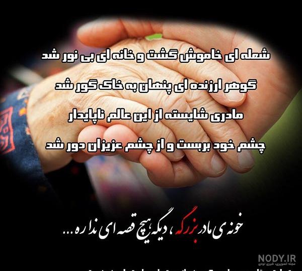 متن مادربزرگم روحت شاد متن مادربزرگم روحت شاد