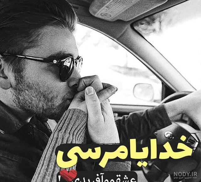 متن همسرم عاشقتم متن همسرم عاشقتم