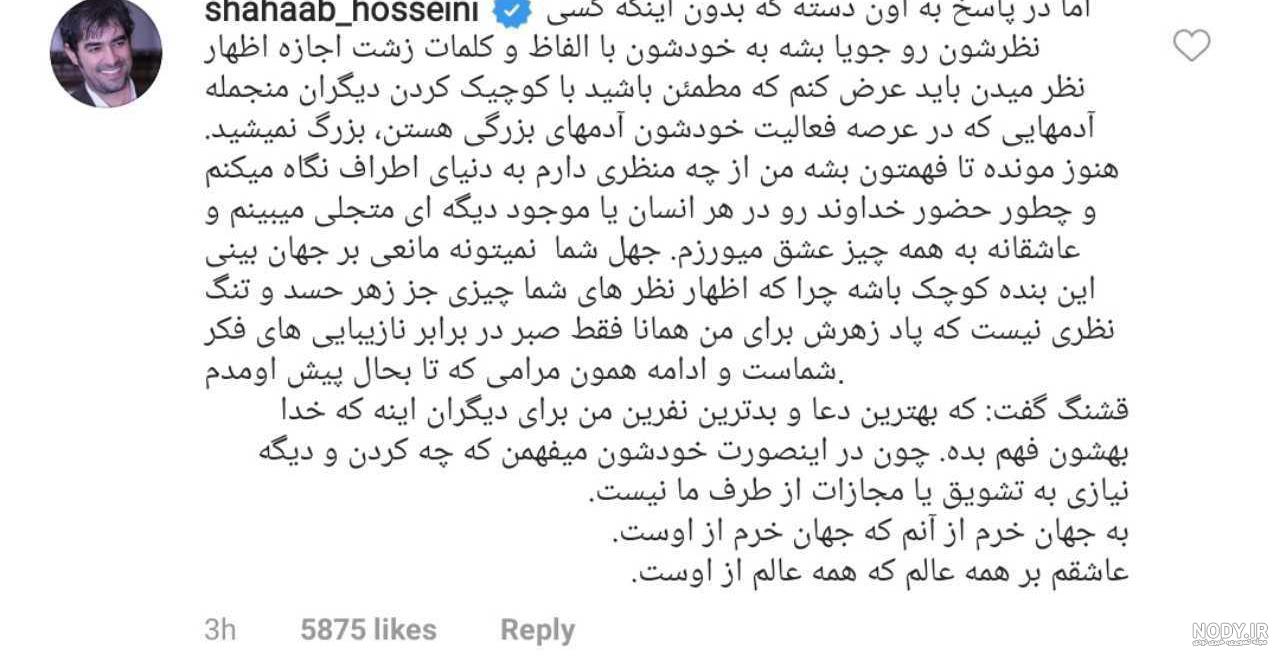 همسر دوم شهاب حسینی