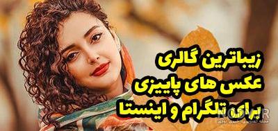 پروفایل پاییزی غمگین