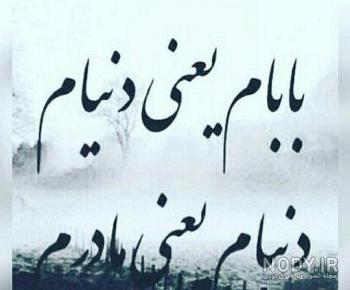 پروفایل پدرم روحت شاد پروفایل پدرم روحت شاد