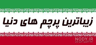پرچم سفید و سبز و قرمز