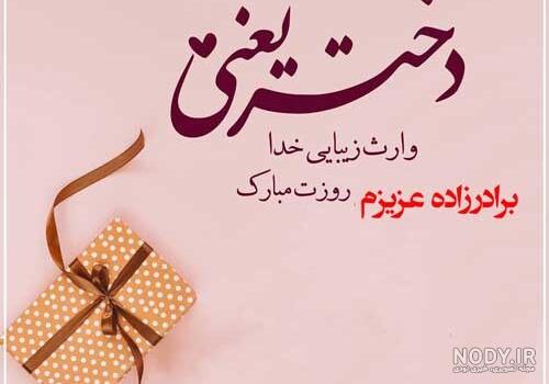 کلیپ تبریک روز دختر از طرف مادر و پدر
