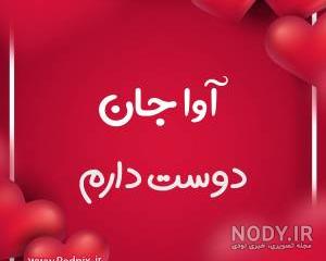 کلیپ تولد آوا مبارک کلیپ تولد آوا مبارک