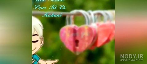 کلیپ هندی عاشقانه برای وضعیت واتساپ