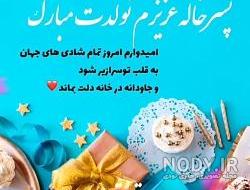 آهنگ تولدت مبارک بزرگسال
