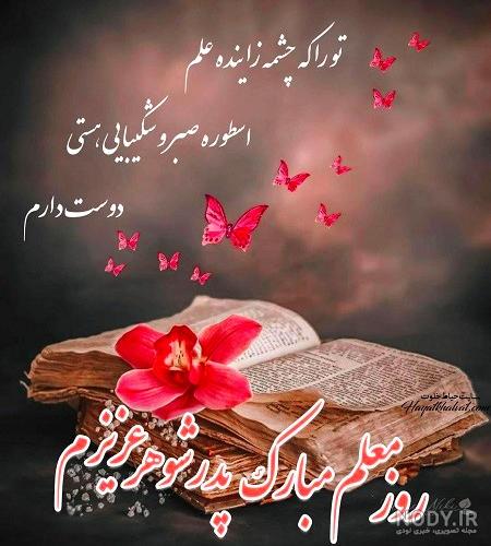 استوری تولد پدر شوهر