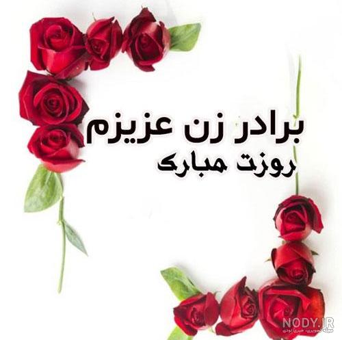 عکس خفن عکس تبریک روز مادر به زن داداش