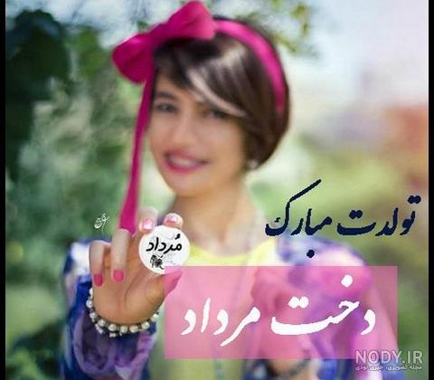 شعر تولد مرداد ماهی شعر تولد مرداد ماهی
