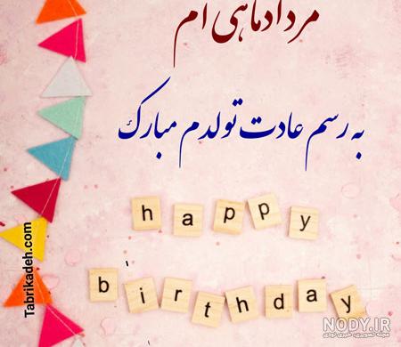 عشق مرداد ماهی من تولدت مبارک عشق مرداد ماهی من تولدت مبارک