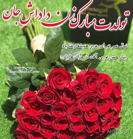 عکس خفن عکس تبریک روز مادر به زن داداش