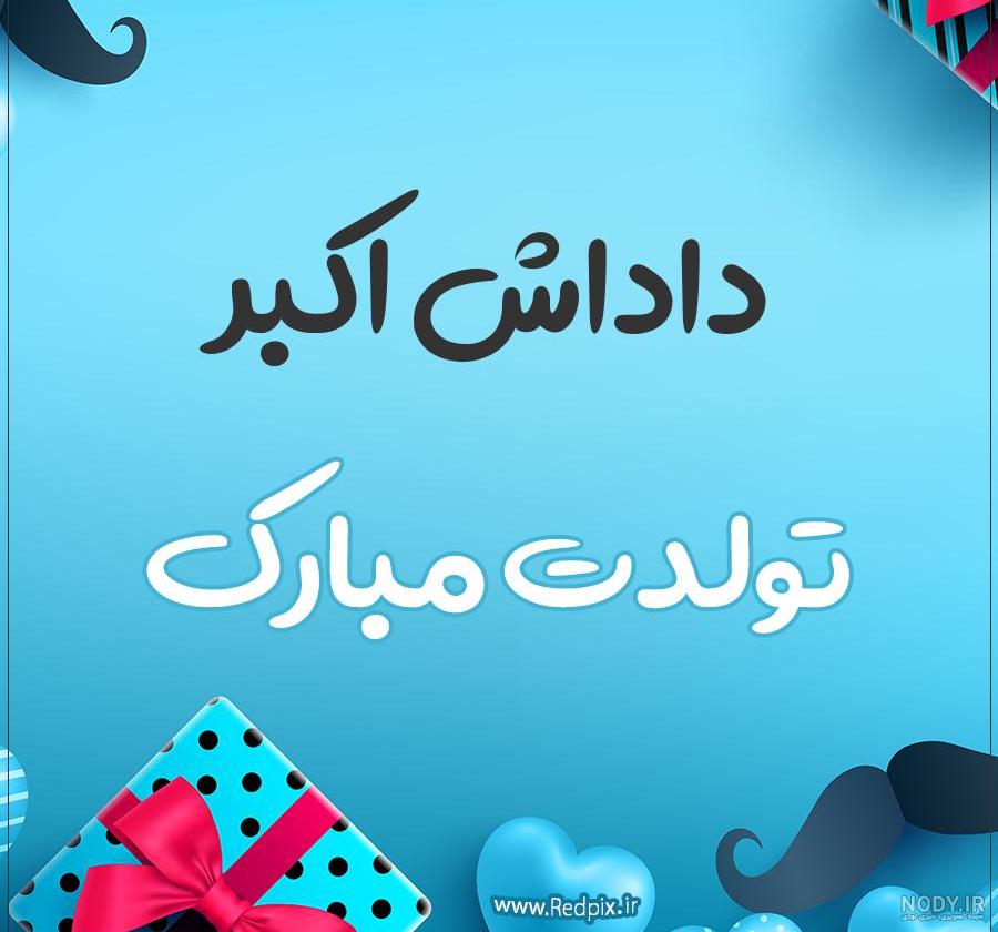 کلیپ تولد داداشی جونم