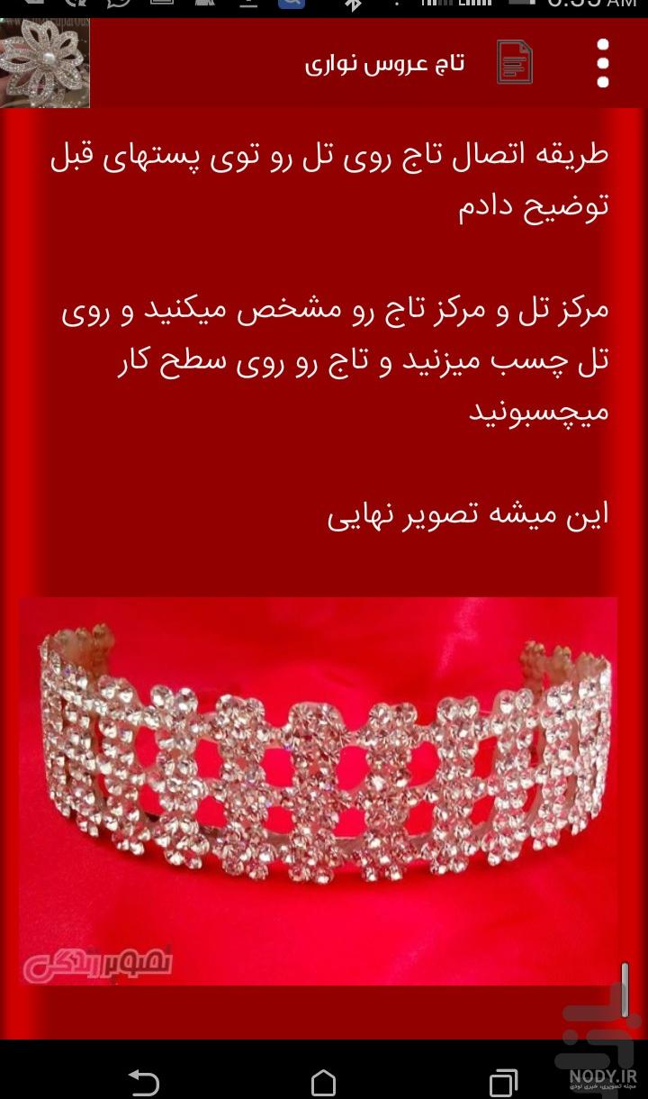 آموزش رایگان ساخت تاج ژله ای عروس