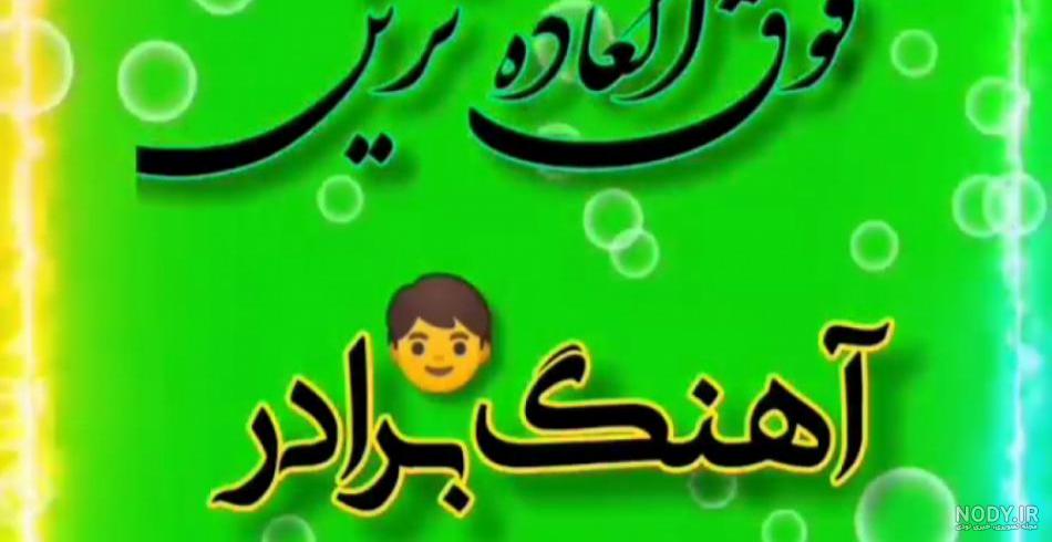 آهنگ غمگین برای وضعیت واتساپ مادر