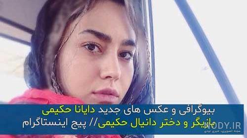 آیا دانیال حکیمی مسیحی است