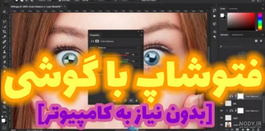 ادیت عکس با فتوشاپ