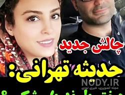 ازدواج مجدد نفیسه روشن ازدواج مجدد نفیسه روشن