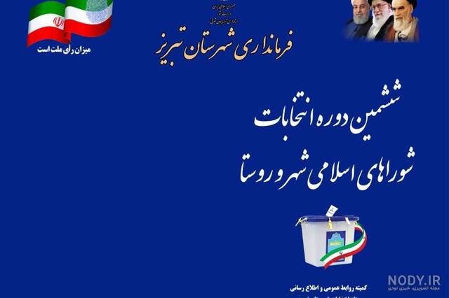 اسامی شورای شهر باغستان شهریار