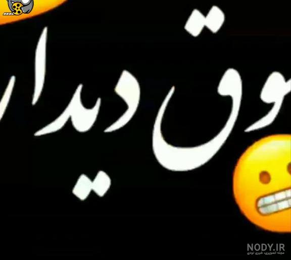استوری شاد جذاب استوری شاد جذاب