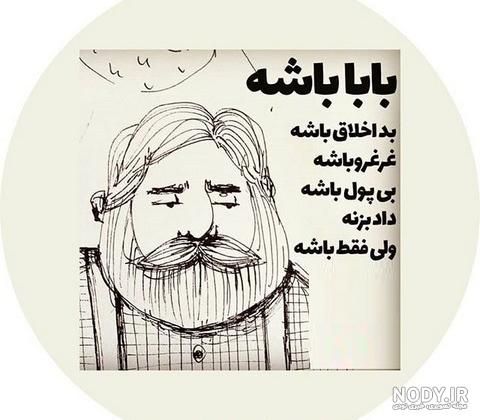 با پدر بد چه کنیم