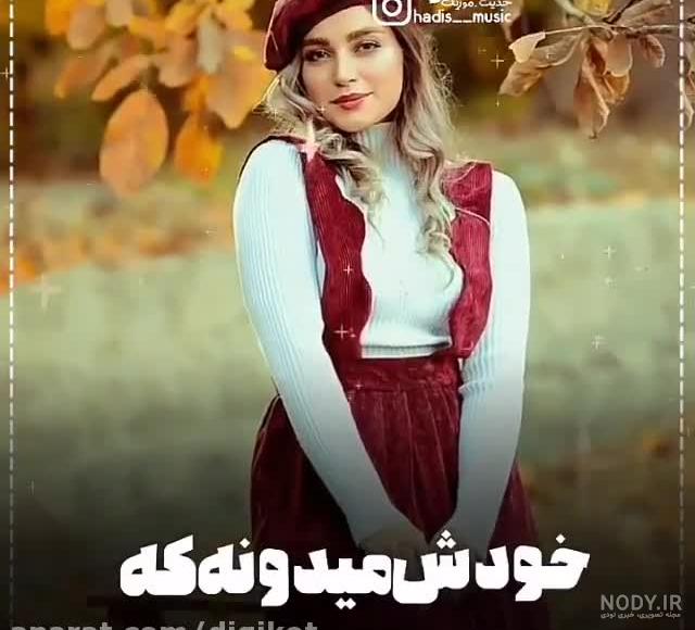 بهترین آهنگ برای وضعیت واتساپ
