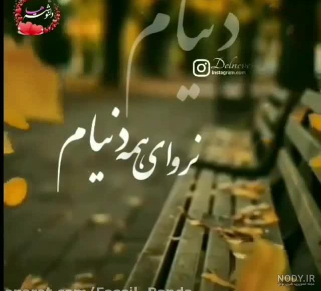 بهترین آهنگ برای وضعیت واتساپ