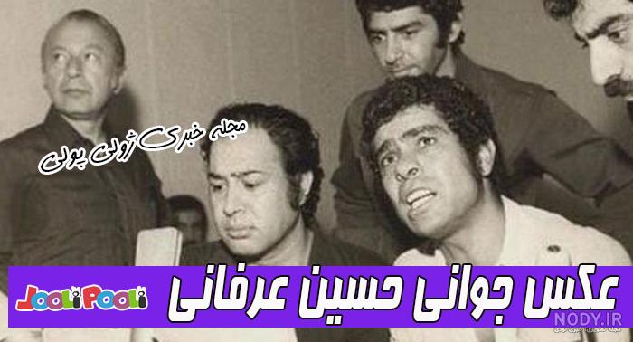 بیوگرافی حسین عرفانی بیوگرافی حسین عرفانی