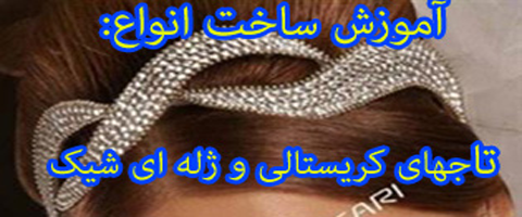 تل ژله ای دخترانه