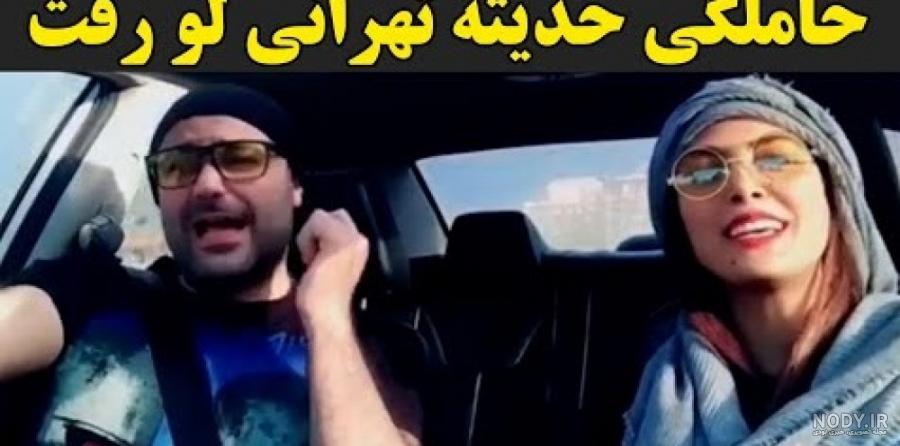 حرکت زشت حدیثه تهرانی حرکت زشت حدیثه تهرانی