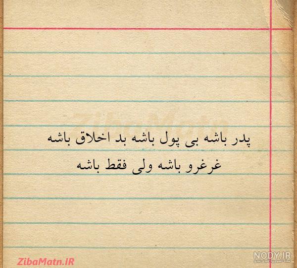 حکم مادر بد اخلاق