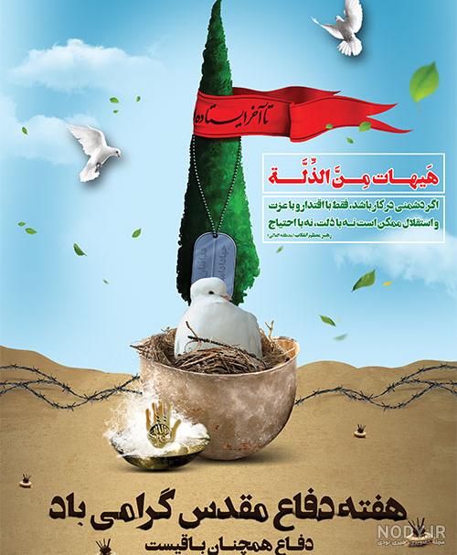 خلاصه ای از هفته دفاع مقدس خلاصه ای از هفته دفاع مقدس