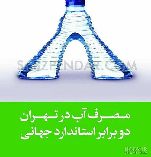 دانلود عکس صرفه جویی آب