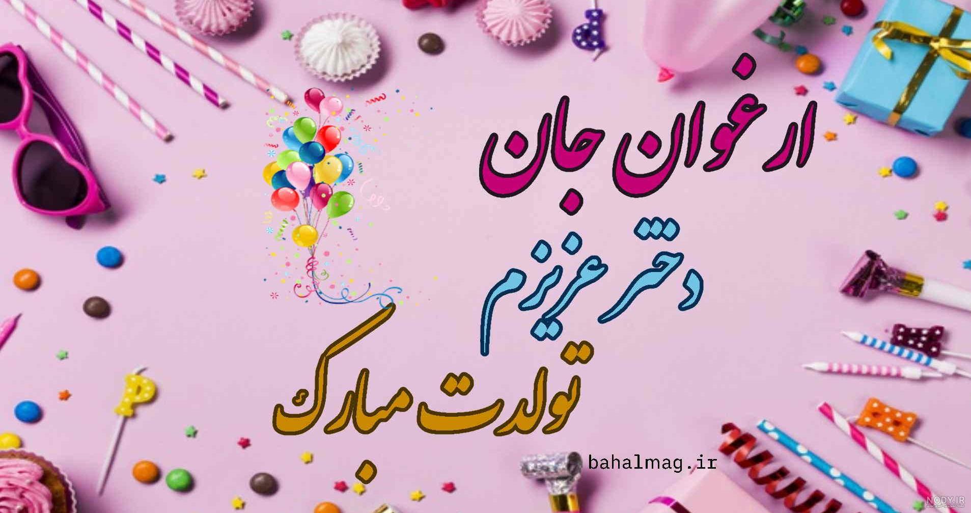 دانلود عکس نوشته ارغوان