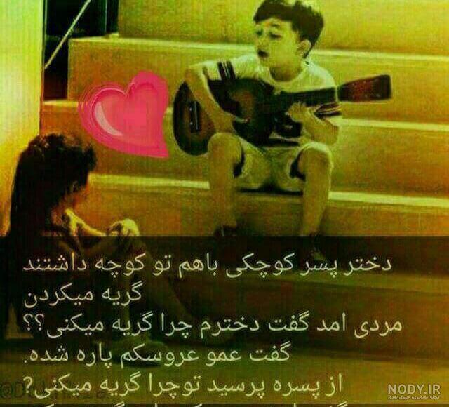 دختر عمو جان روزت مبارک دختر عمو جان روزت مبارک