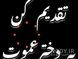 دختر عمو روزت مبارک دختر عمو روزت مبارک