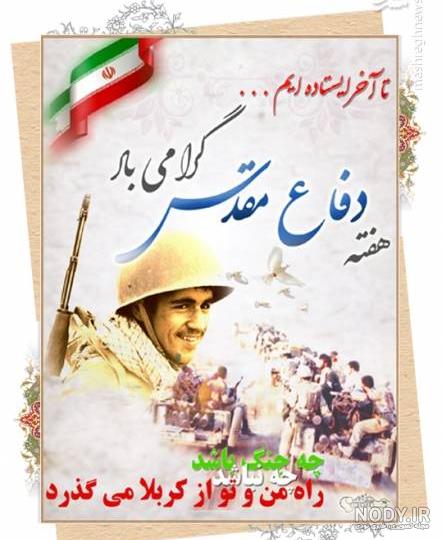 دفاع مقدس چیست دفاع مقدس چیست