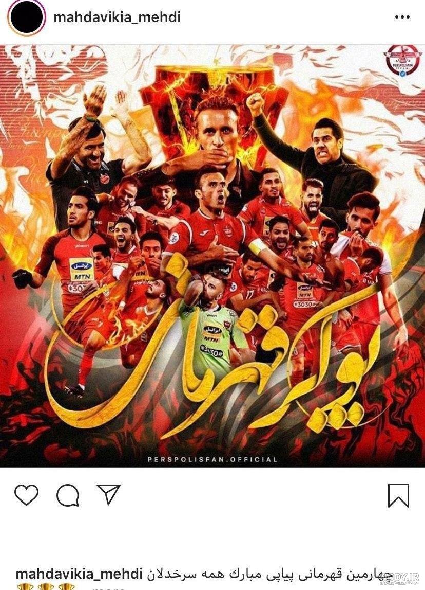 دلنوشته پرسپولیسی