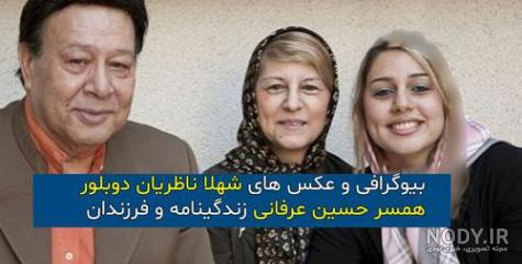 دکتر حسین عرفانی دکتر حسین عرفانی