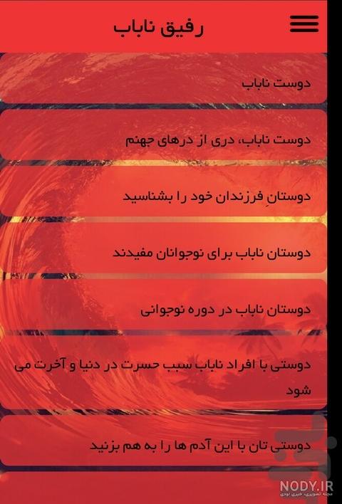 دکلمه رفیق نامرد دکلمه رفیق نامرد