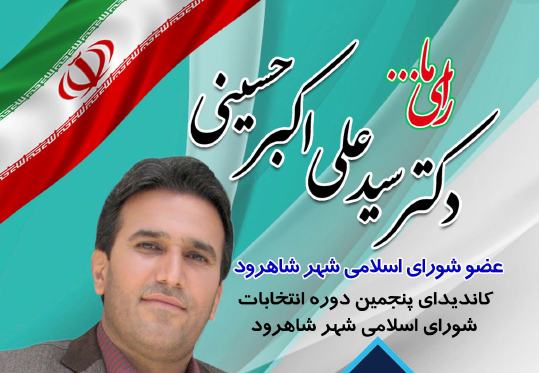 زمان انتخابات شورای شهر و روستا 1400