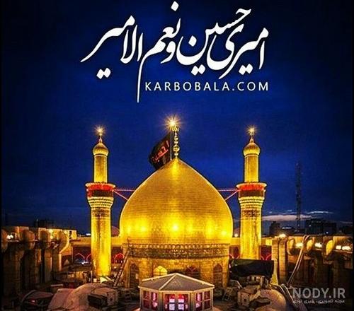 زیباترین عکس کربلا زیباترین عکس کربلا