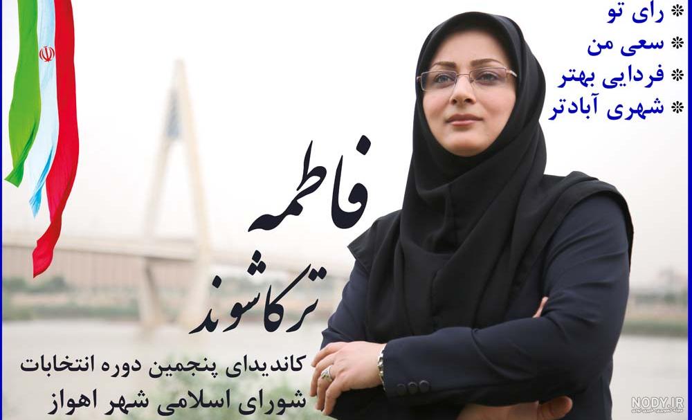 شرایط ثبت نام انتخابات شورای شهر 1400