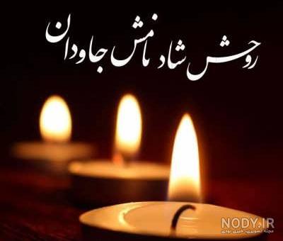 شعر تسلیت عمو شعر تسلیت عمو